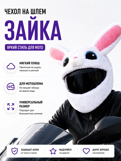 Нашлемник для мото шлема, без шлема — MOTOXON-MASKA-КРЕМОВ