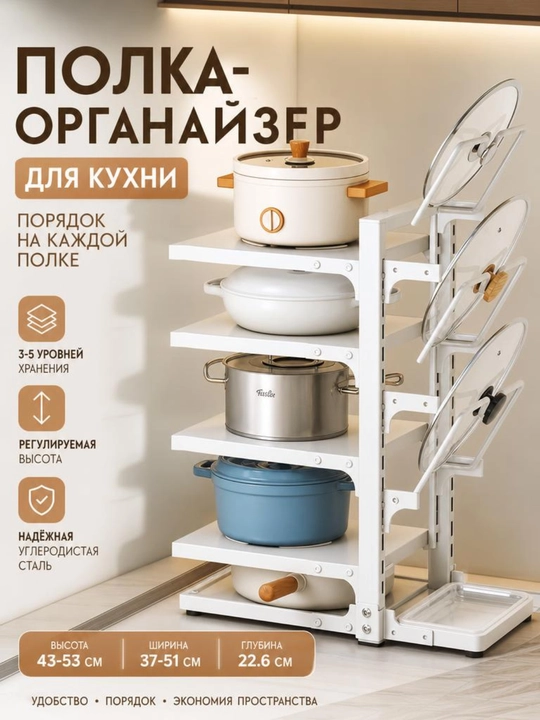 Qozon va tova uchun polka-organizer — oshxona uchun ko‘p qavatli saqlash javoni - 