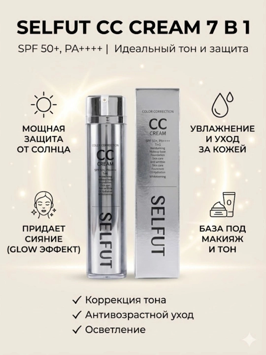 SELFUT 7-в-1 SPF 50+ PA++++ тональный крем, уход и защита от солнца, - 