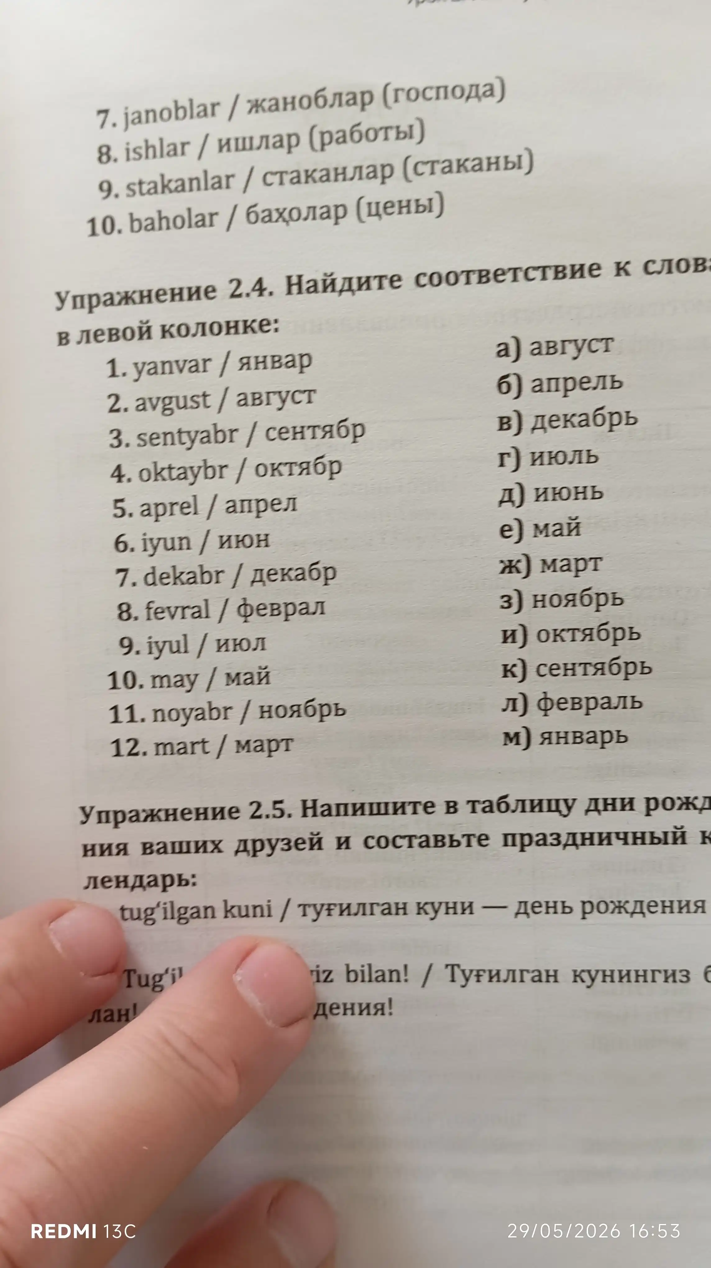Узбекский язык! Большой понятный самоучитель - Рустам Каримов