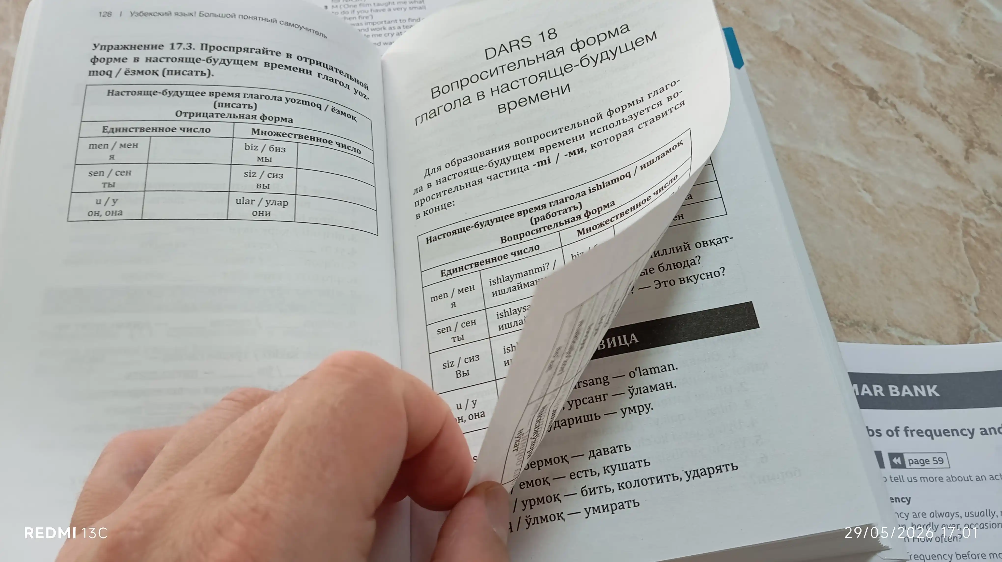 Узбекский язык! Большой понятный самоучитель - Рустам Каримов