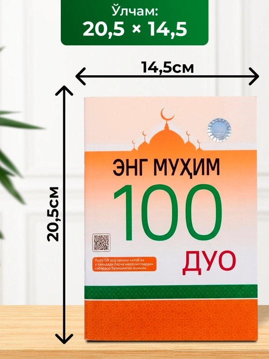 Eng muhim 100 duo – kundalik hayot va ibodatlar uchun duolar to‘plami