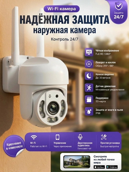 Wi-Fi Smart Camera iCSee наружная камера наблюдения - 