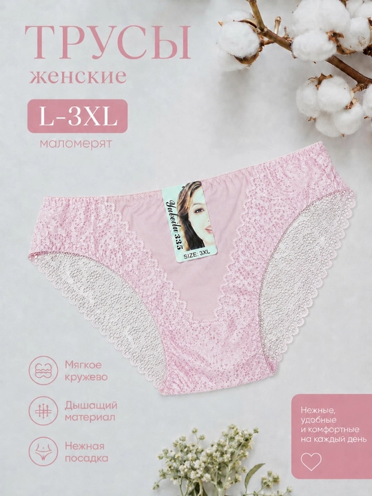 Женское нижнее белье кружевное 100% хлопок, мягкие трусы комфорт - 