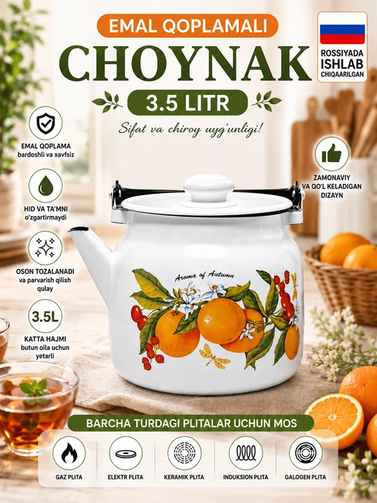 Чайник эмалированный, 3.5 л - 