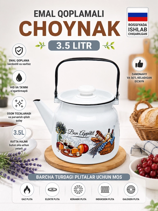 Чайник эмалированный, 3.5 л - 