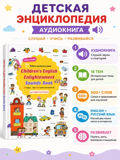 English Sounds Book - 