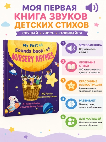 English Sounds Book - 
