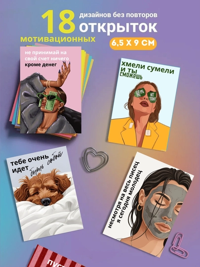 Открытки. Набор мотивационных открыток, веселые, вдохновляющие карточки для подарка