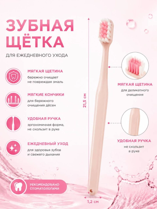 Зубная щетка - 