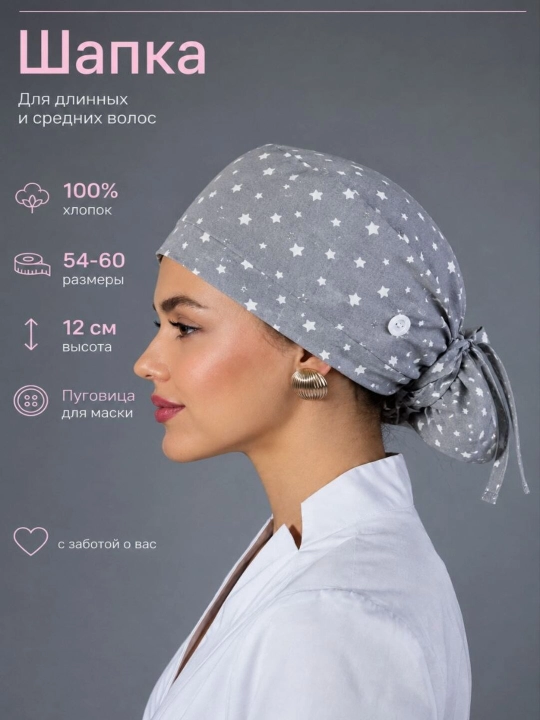 Медицинская шапка на пуговицах и шапка косметолога