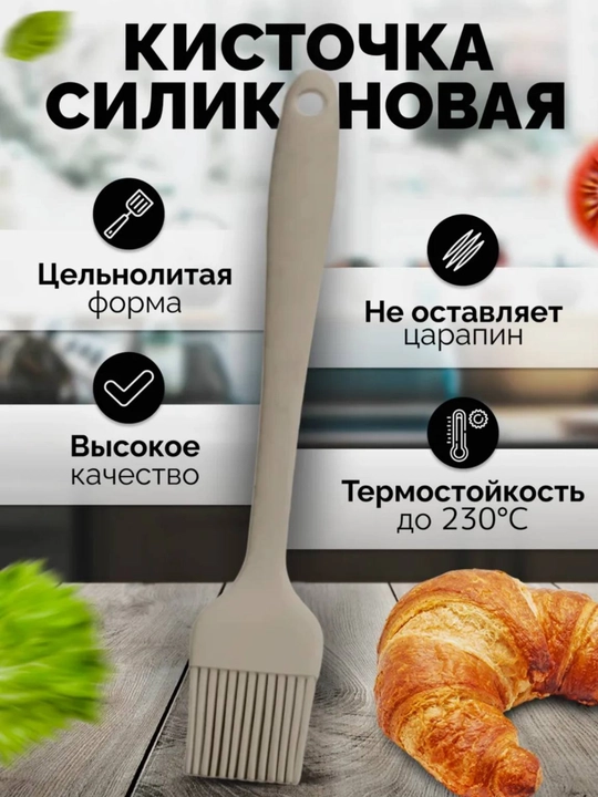 Силиконовая кисточка для кухни, термостойкая силиконовая кисточка, 25 см