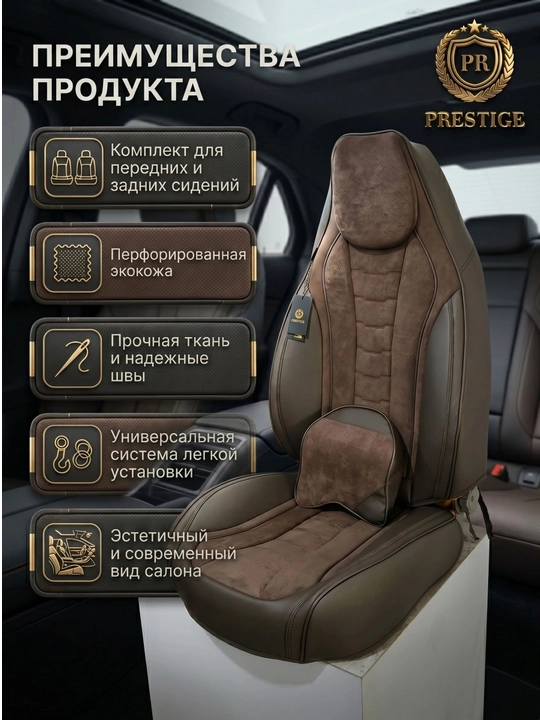 Авточехлы для сидений Prestige из эко кожи и велюра, полный комплект в салон