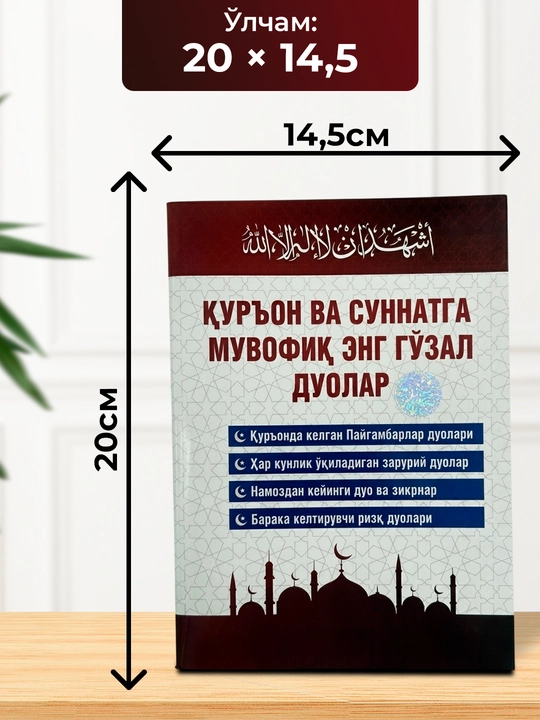 Qur'on va sunnatga muvofiq eng go'zal duolar – zikrlar va kundalik duo kitobi