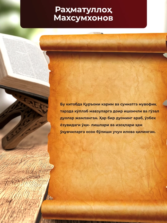 Qur'on va sunnatga muvofiq eng go'zal duolar – zikrlar va kundalik duo kitobi