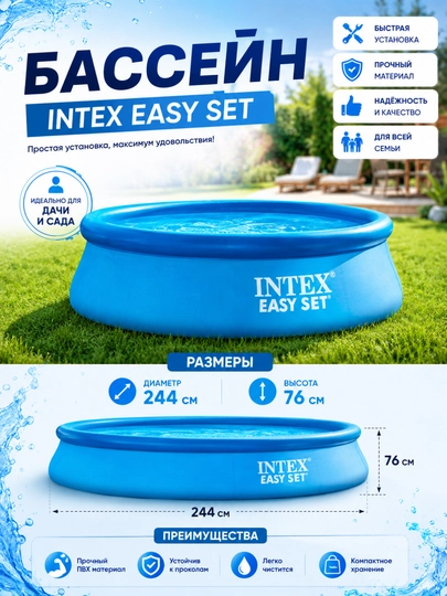 Надувной бассейн INTEX Easy Set  прочный подходит для всей семьи и детей — KLAVETU-BASENINTEX-ЛАЗУР