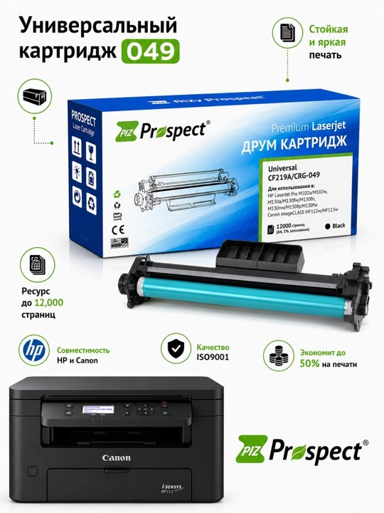 Prospect 047 CF217A/CRG-047 toner kartriji HP M102, M130 va Canon MF112, MF113w - 