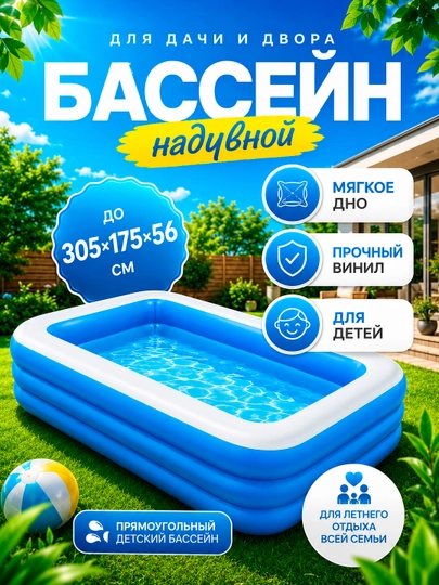 Надувной детский бассейн с мягким дном, прямоугольный, винил, размер до 305х175х56 см — AQUALAN-NONAME-ЛАЗУР-150SM