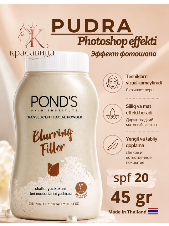 POND'S BB пудра для лица пондс тайская матирующая рассыпчатая SPF, 45г