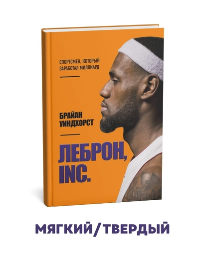 LeBron, INC - Brayan Uindxorst - 