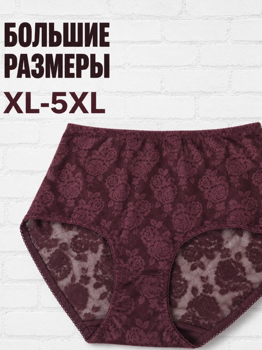 Женские трусы больших размеров с высокой талией, кружевные, XL-5XL, комфортная посадка - 