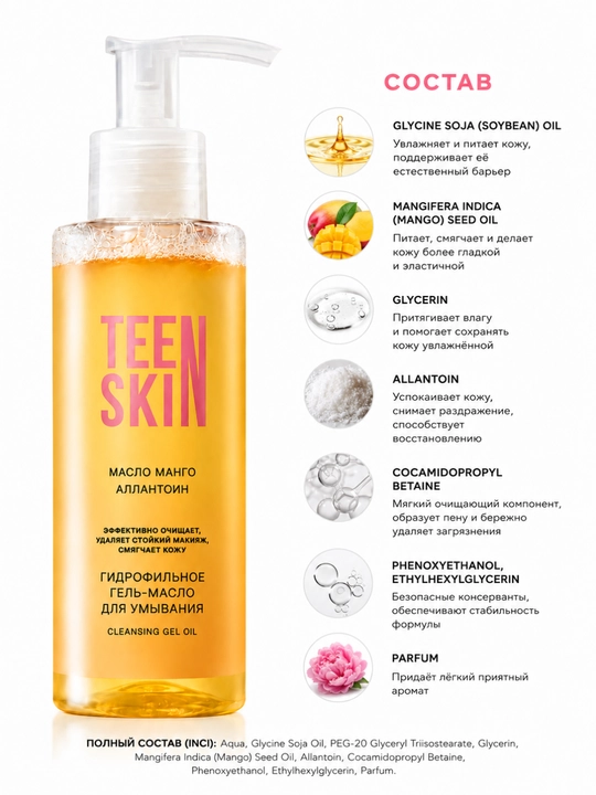 Teen Skin gidrofil gel-moy yuvish vositasi, mango yog‘i va allantoin bilan, 150 ml