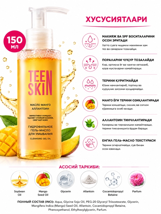 Teen Skin gidrofil gel-moy yuvish vositasi, mango yog‘i va allantoin bilan, 150 ml