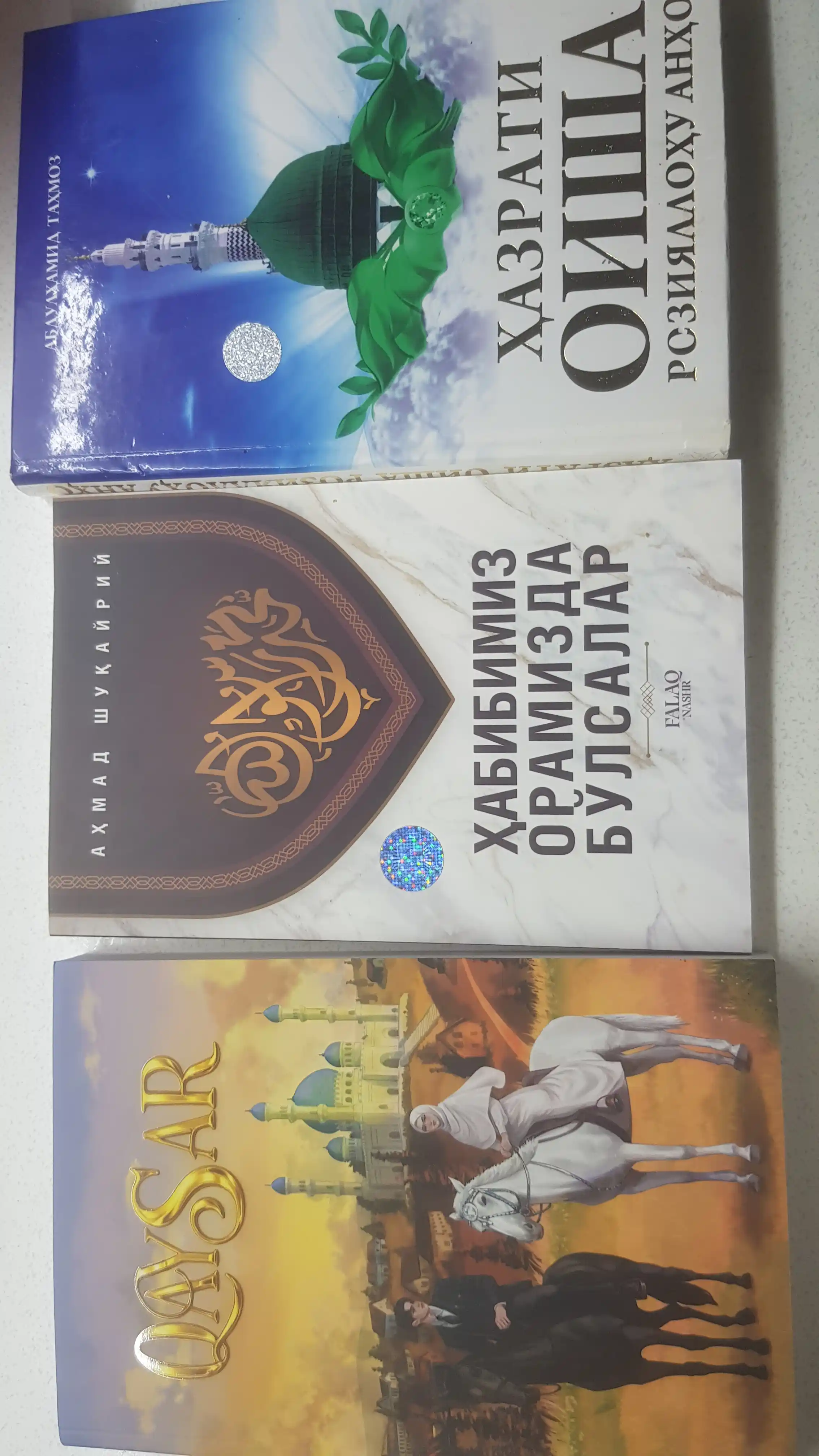 Ҳабибимиз орамизда бўлсалар — Аҳмад Шукайрий, сийрат ва ахлоқ ҳақида китоб