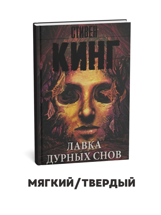 Yomon tushlar do‘koni - Stiven King - 