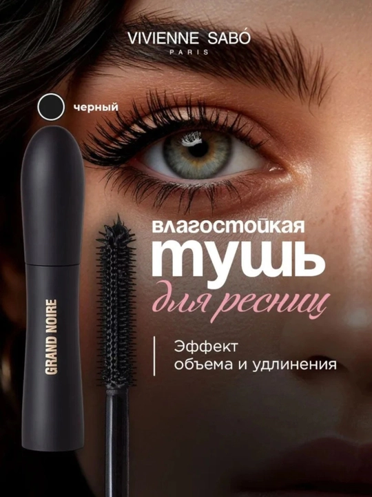 Vivienne Sabo Grand Noire va Lashextase Professional Tush To‘plami