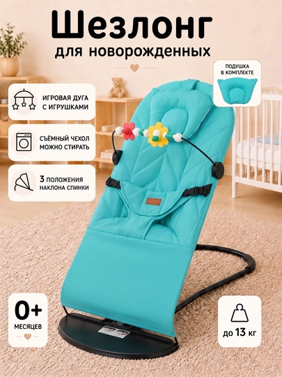 Детские качели, шезлонг, стульчик для новорожденных — FBST-BSHEZL-БИРЮЗ