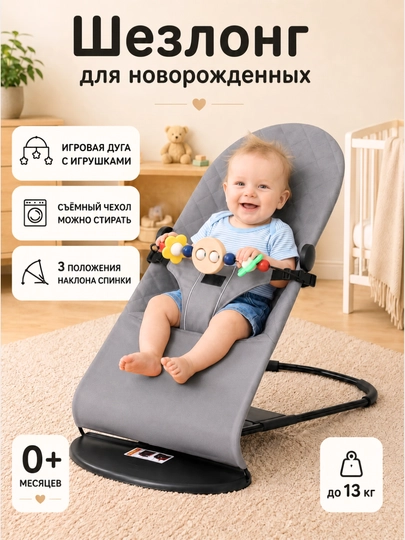 Детские качели, шезлонг, стульчик для новорожденных — FBST-BSHEZL-ПРОЗР