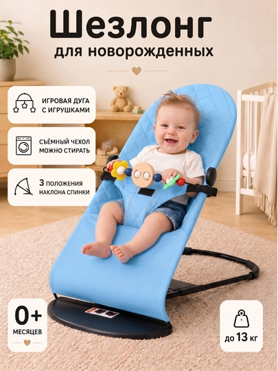 Детские качели, шезлонг, стульчик для новорожденных — FBST-BSHEZL-ЛЕДЯН