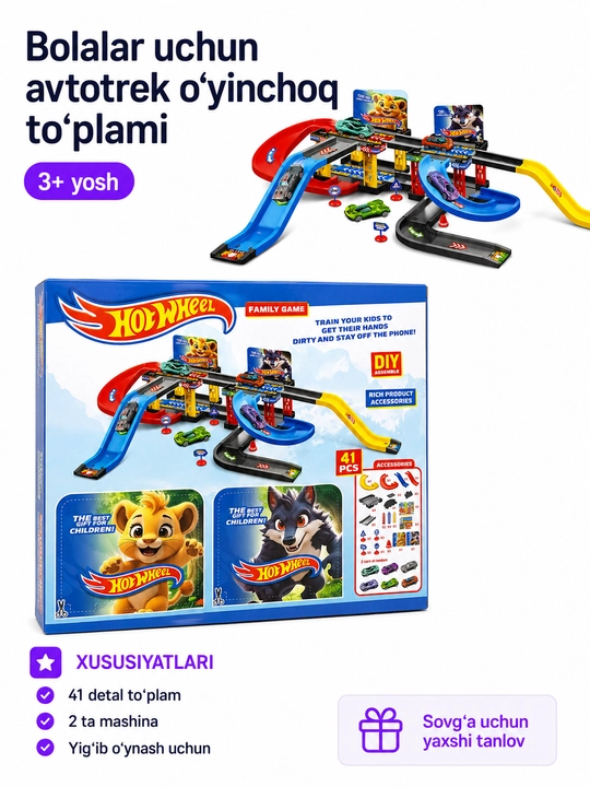 Игровой автотрек - 