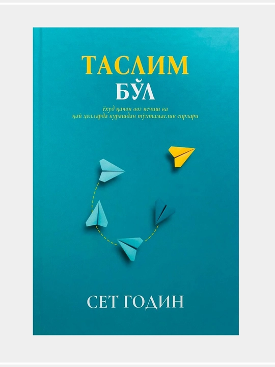Сет Годин: Буни маркетинг дейдилар - 