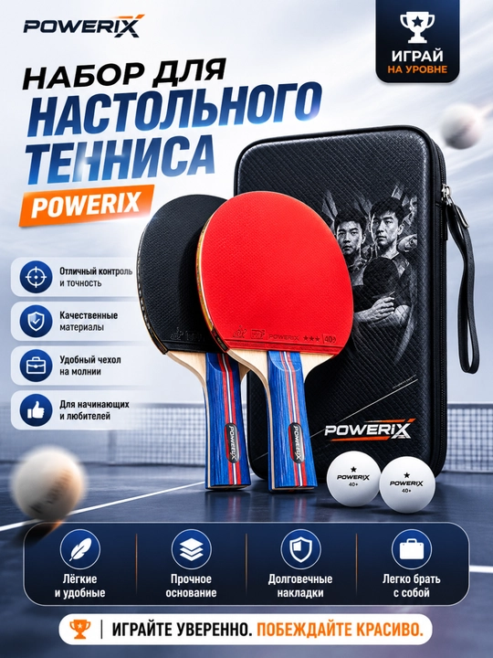 Набор для настольного тенниса, 2 ракетки с чехлом для пинг понга - 