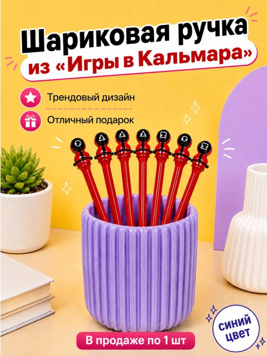 "Kalmar o'yinidagi" sharikli ruchka - 