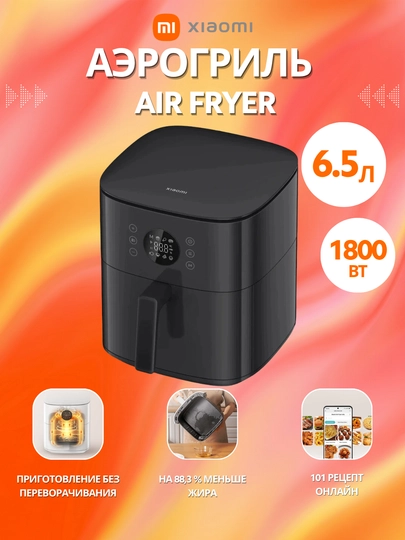 Аэрогриль Xiaomi Air Fryer 6.5L, 1800 Вт, 12 программ, до 220°C, черный, белый — IFOX-AIRFRYER-ЧЕРНСТЕ