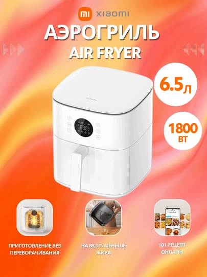 Аэрогриль Xiaomi Air Fryer 6.5L, 1800 Вт, 12 программ, до 220°C, черный, белый — IFOX-AIRFRYER-МОЛОЧ
