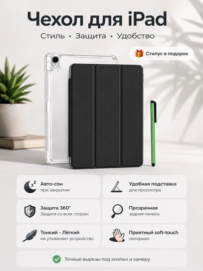 Чехол для iPad 7/8/9/10, iPad Pro 13", iPad Pro 11", iPad Air 4/5/6, для плантшетов - 