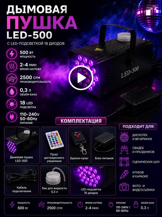 Tutun mashinasi LED-500, RGB yoritgichli