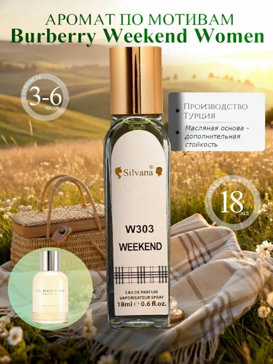 Parfyumlangan suv SILVANA W303, Burberry Weekend, 50 va 18 ml - 