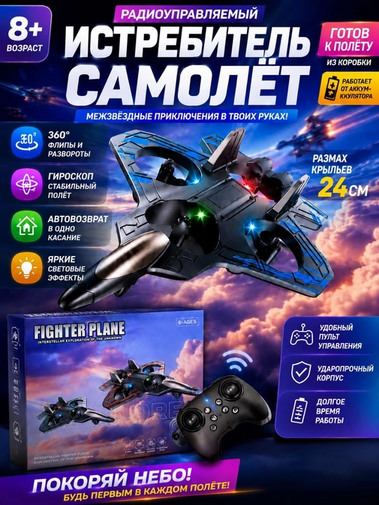 V17 radiomoshlangan istrebiteli - 