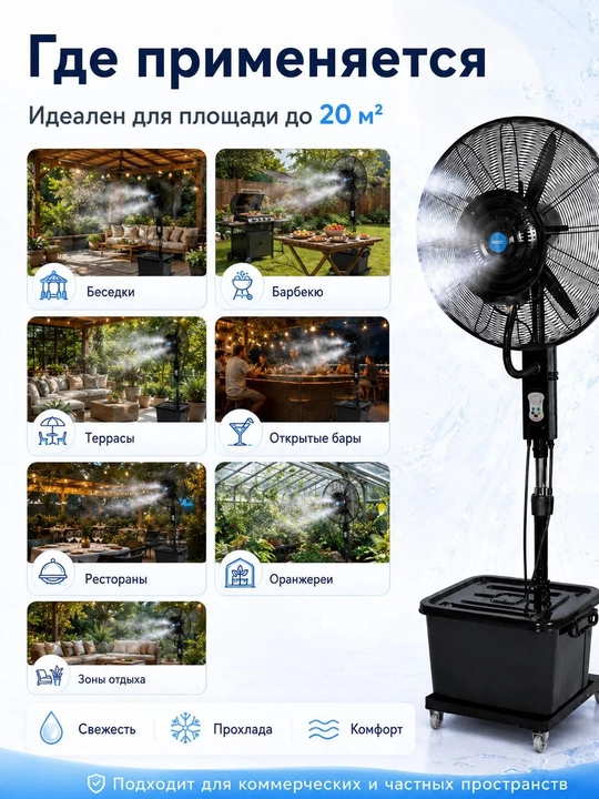 Tumanli sovutish ventilyatori, 3 tezlikli, ochiq havo va dam olish hududi uchun