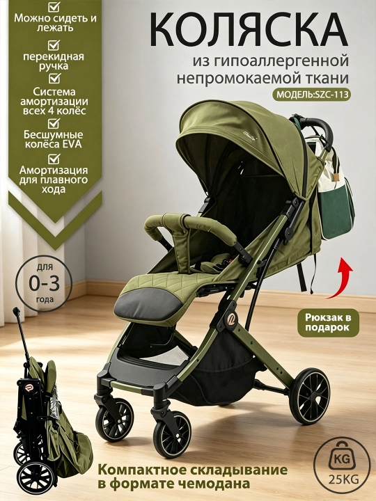 Детская коляска – лёгкая, с корзиной, от 0 до 3 лет