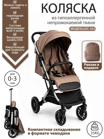 Детская коляска – лёгкая, с корзиной, от 0 до 3 лет — 1000010-HXSZC112-МЕДН