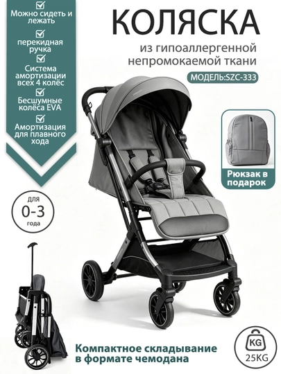 Детская коляска – лёгкая, с корзиной, от 0 до 3 лет — 1000010-HXSZC112-CЕРМЕЛ