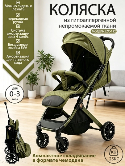 Детская коляска – лёгкая, с корзиной, от 0 до 3 лет — 1000010-HXSZC112-ЗЕЛЕН