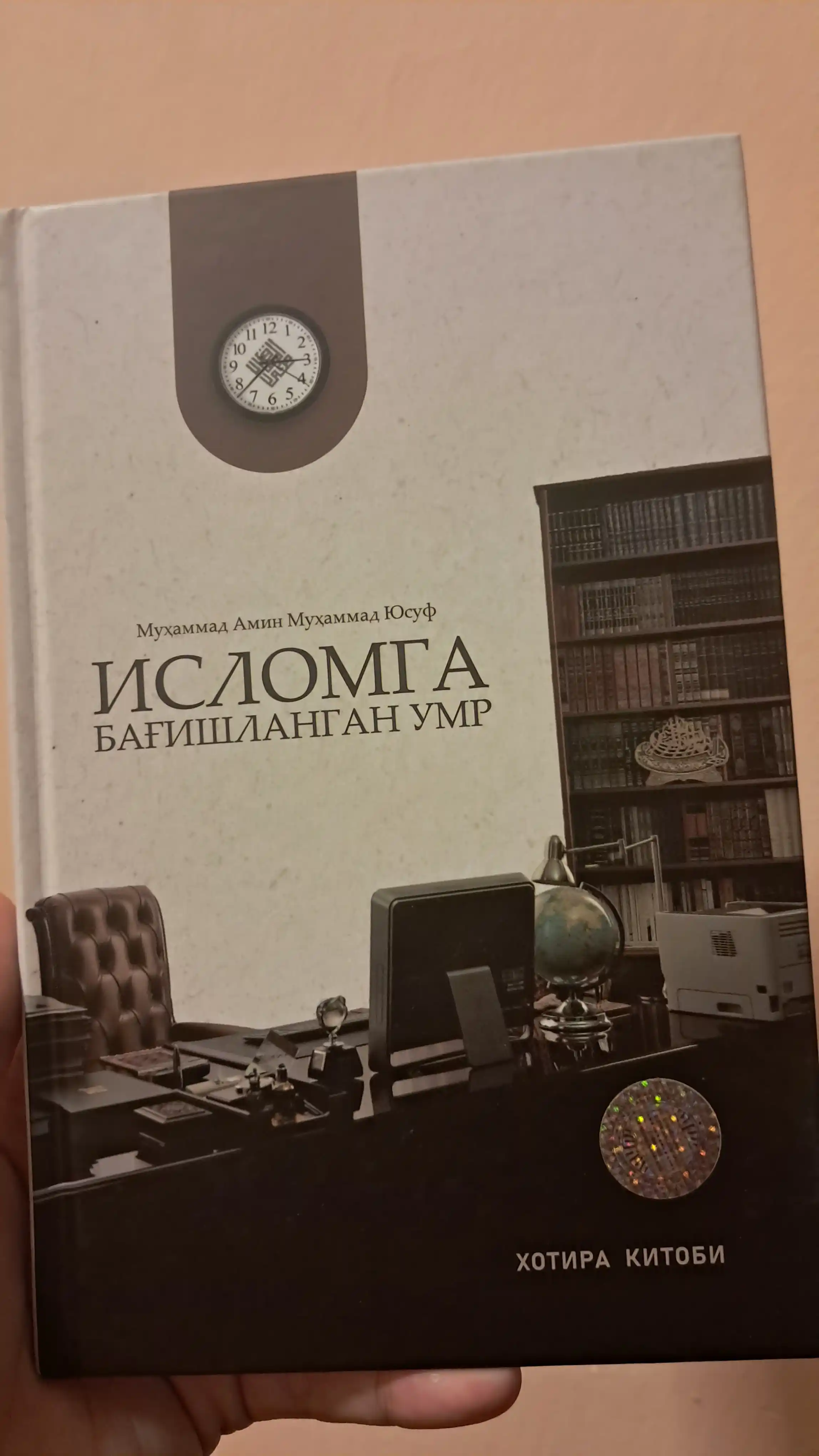 «Islomga bag’ishlangan umr (xotira kitobi)» (kirill) 160/20