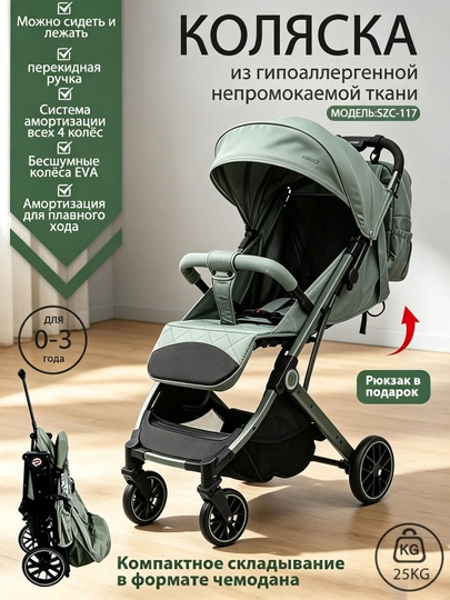 Детская коляска – лёгкая, с корзиной, от 0 до 3 лет — 1000010-HXSZC112-САЛАТ